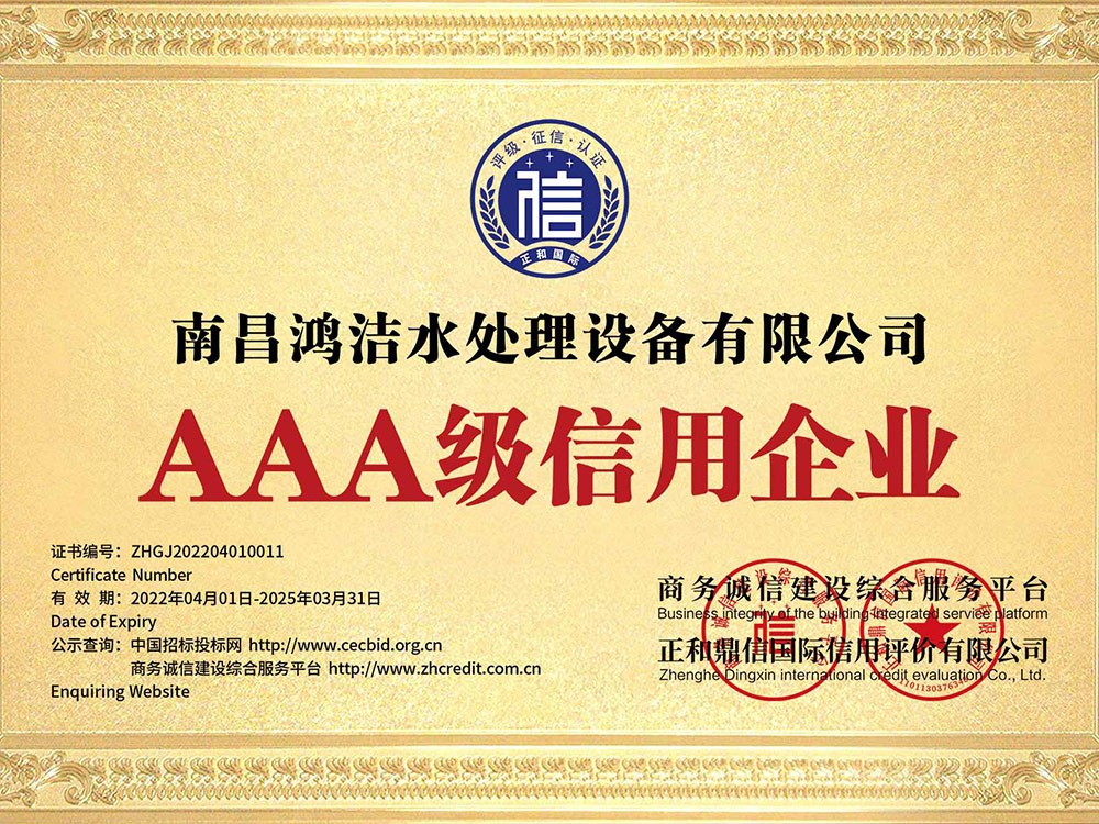 南昌鴻潔（jié）水處理（lǐ）設備有限公司