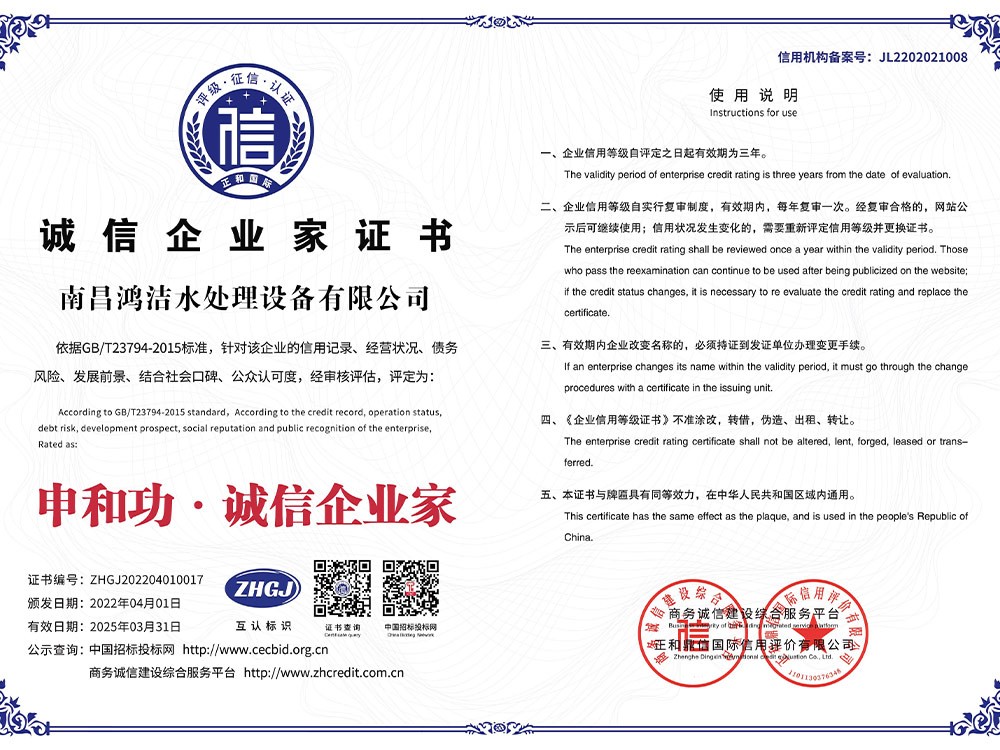 南昌鴻潔水處理設備有限公司7誠信企業家（jiā）A3