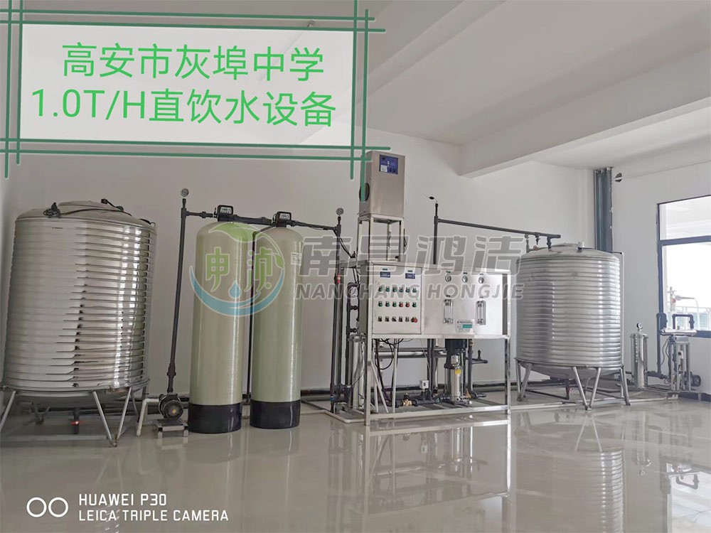 高安某中學1.0噸（dūn）一級反滲透純淨水設備