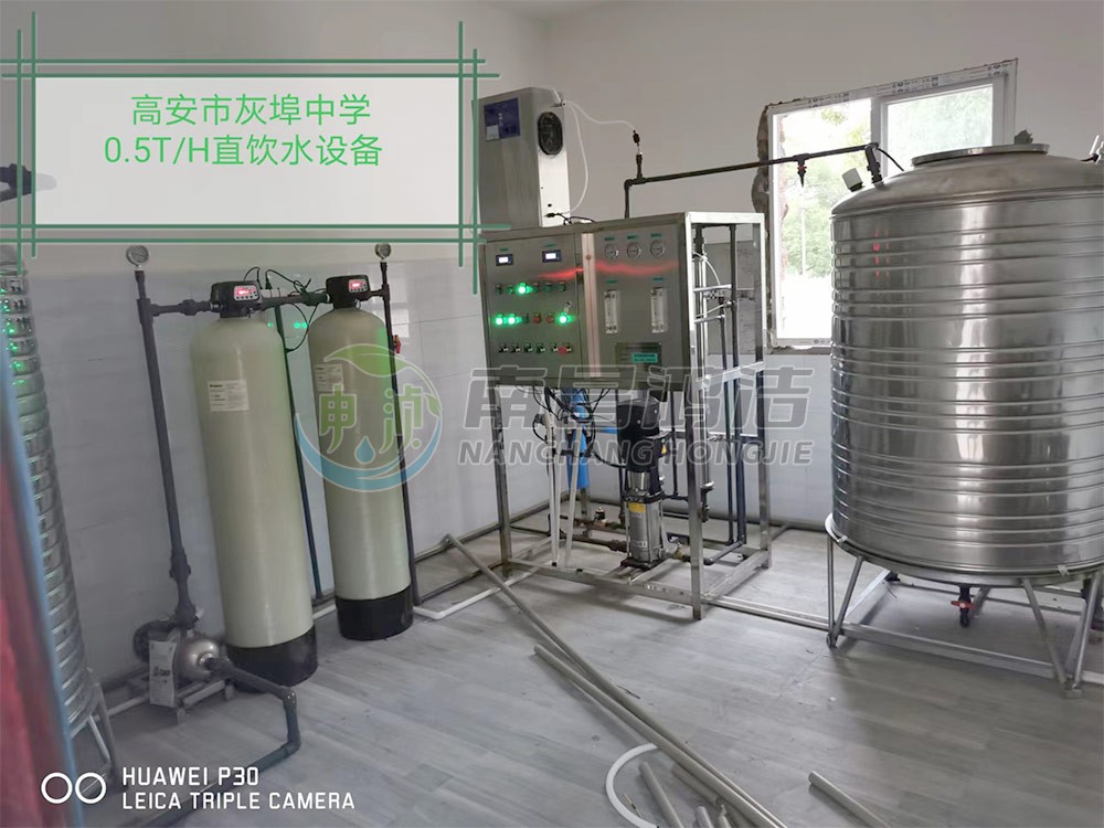 高安某中學0.5噸一級反滲透純淨水設備