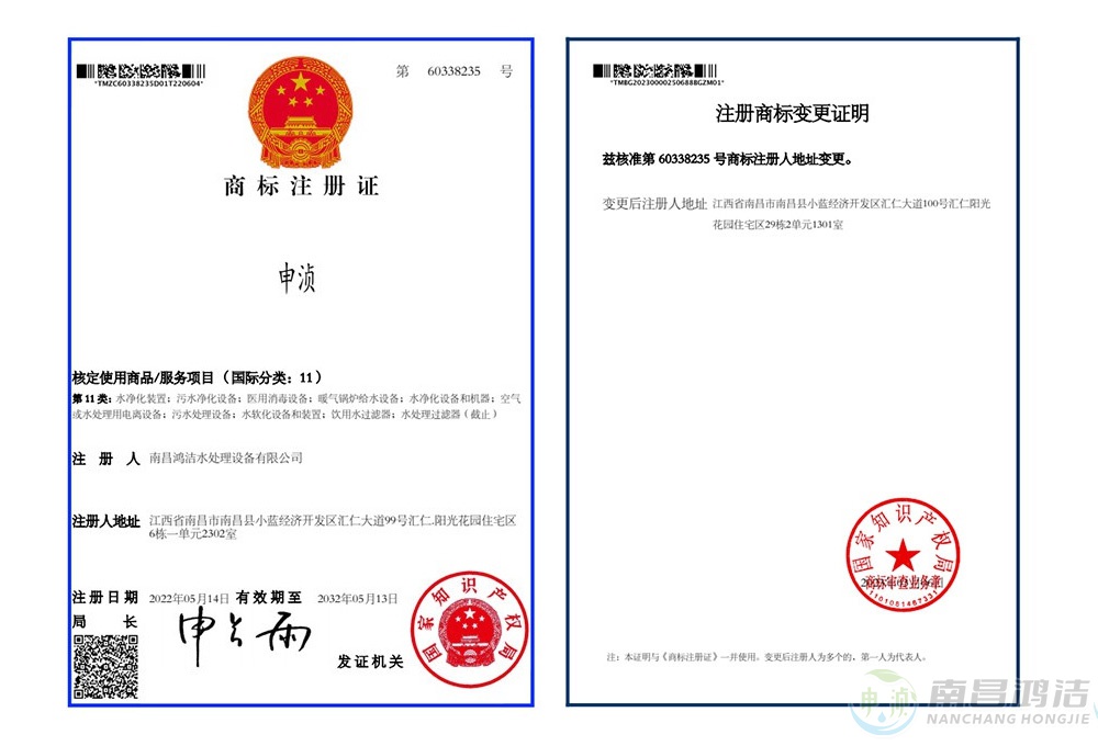 “申（shēn）湞”商標注（zhù）冊證